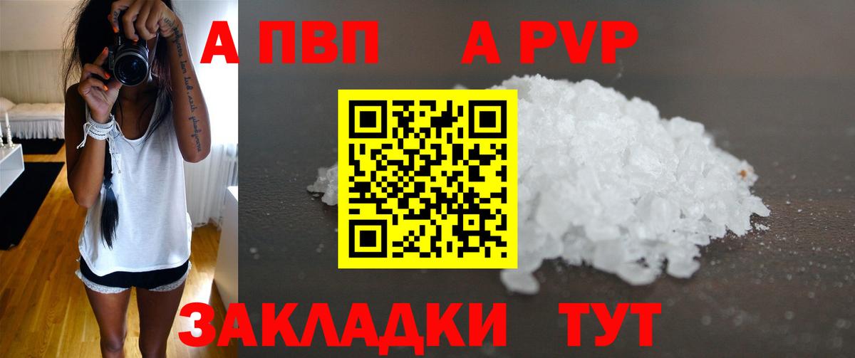 А ПВП мука  A PVP кристаллы  Крымск  Вход с VPN  А ПВП крисы CK 