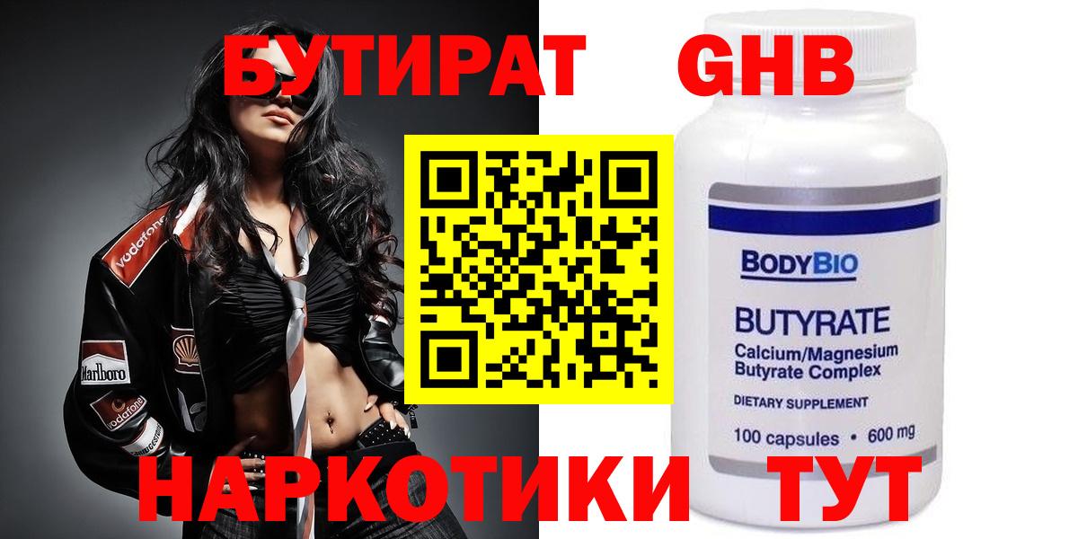 БУТИРАТ бутик  Вход с VPN  Крымск 