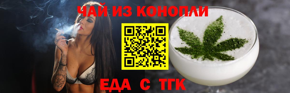 Печенье с ТГК конопля  Вход с VPN  Крымск 