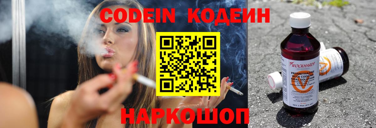 Кодеин напиток Lean (лин)  Вход с VPN  Крымск  Кодеин напиток Lean (лин) 