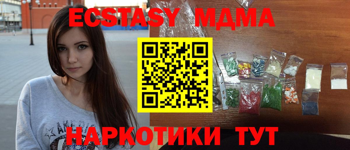 МДМА Molly  МДМА crystal  Крымск  Вход с VPN 