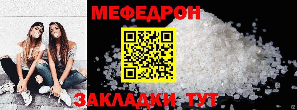Меф мука Крымск