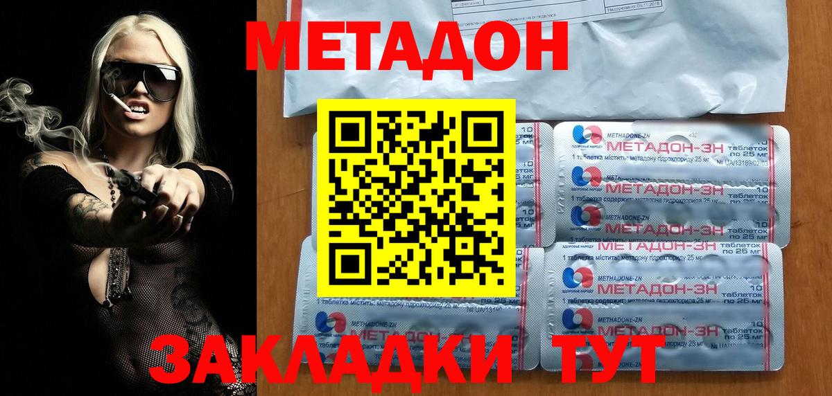 Крымск  МЕТАДОН methadone  Вход с VPN  МЕТАДОН мёд 